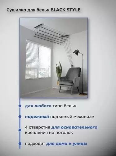 Сушилка для белья Comfort Alumin Group Потолочная 5 прутьев Black Style 130 см (алюминий) фото
