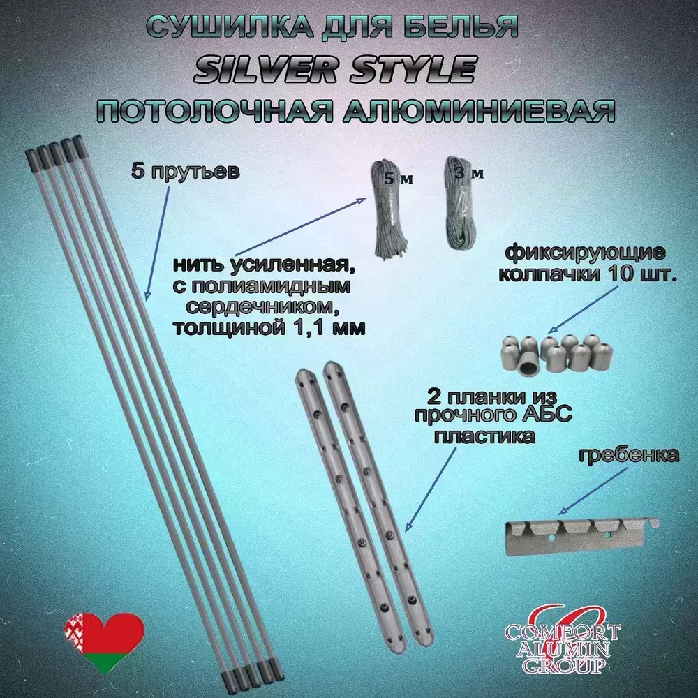 Сушилка для белья Comfort Alumin Group Потолочная 5 прутьев Silver Style 180 см (алюминий) фото