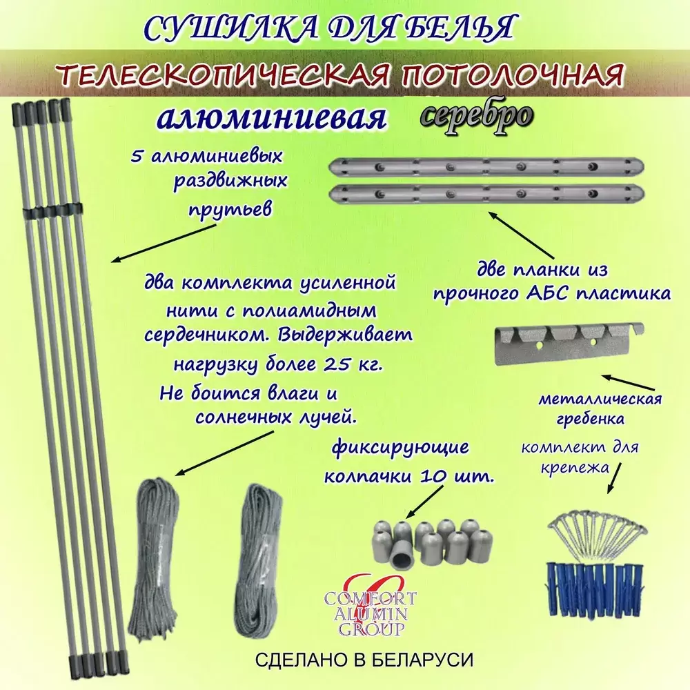 Сушилка для белья Comfort Alumin Group Потолочная 5 прутьев Silver Style Telescop 120-200 см (алюминий) фото