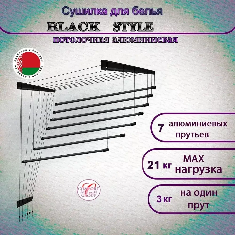 Сушилка для белья Comfort Alumin Group Потолочная 7 прутьев Black Style 100 см (алюминий) фото