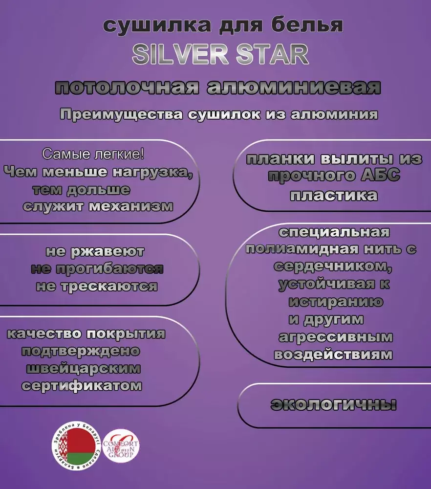 Сушилка для белья Comfort Alumin Group Потолочная 7 прутьев Silver Star 180 см (алюминий/серебристый) фото
