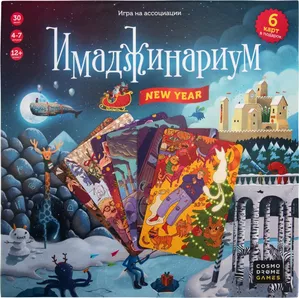 Настольная игра Cosmodrome Games Имаджинариум. New year (52077) фото