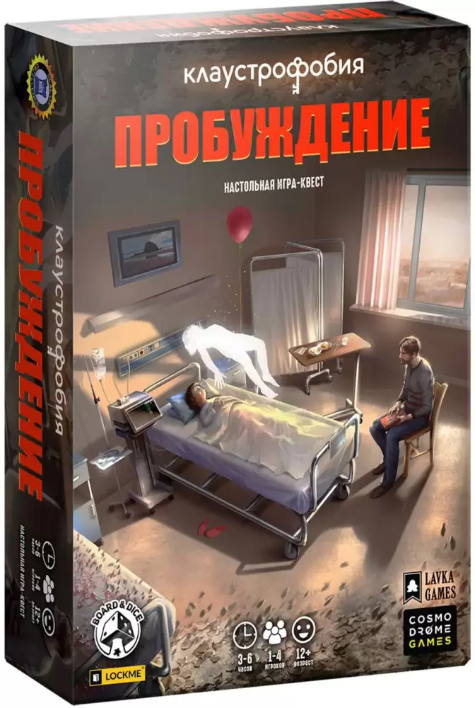 Cosmodrome Games Клаустрофобия. Пробуждение