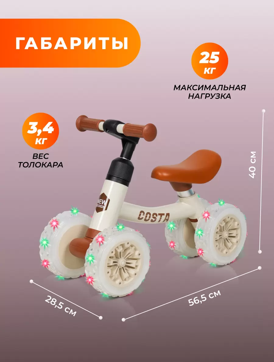 Детский беговел Costa Толокар 06 (бежевый) фото