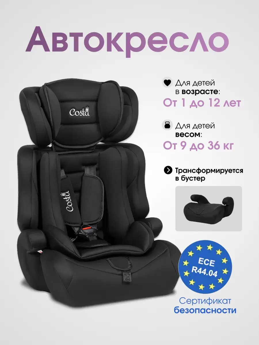 Автокресло Costa HC-01/12 (темно-черный) фото