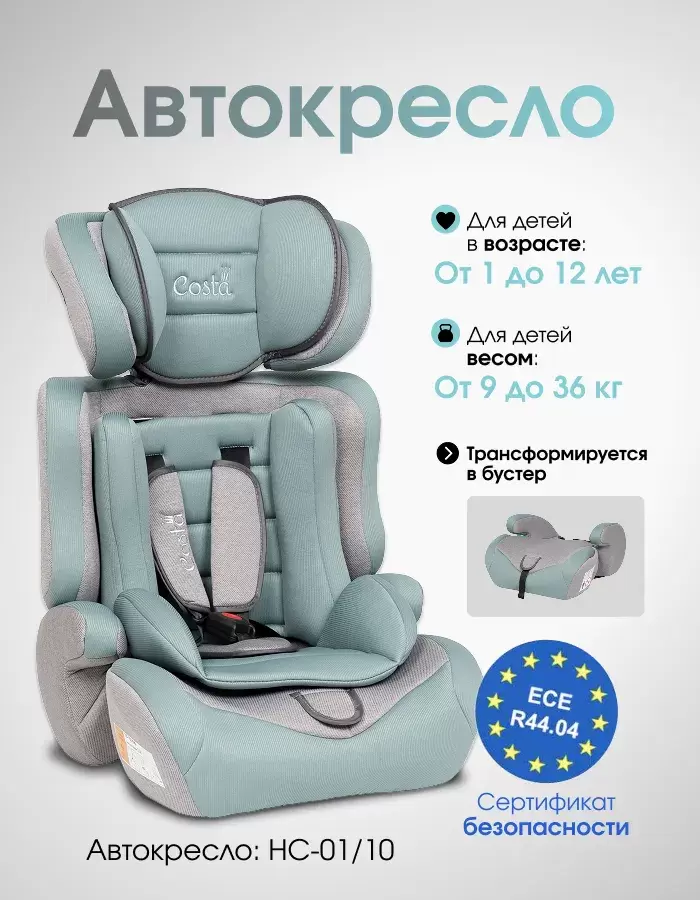 Автокресло Costa HC-01/13 (мятный/серый) фото