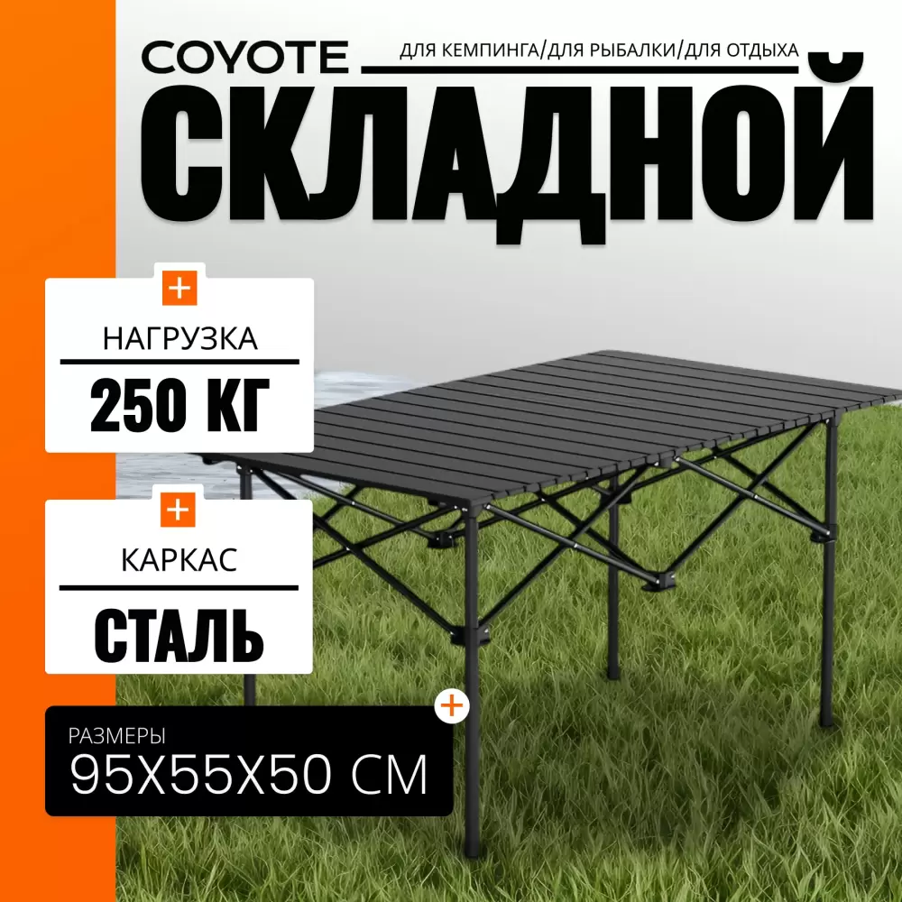 Стол Coyote HYK CZ-95 фото