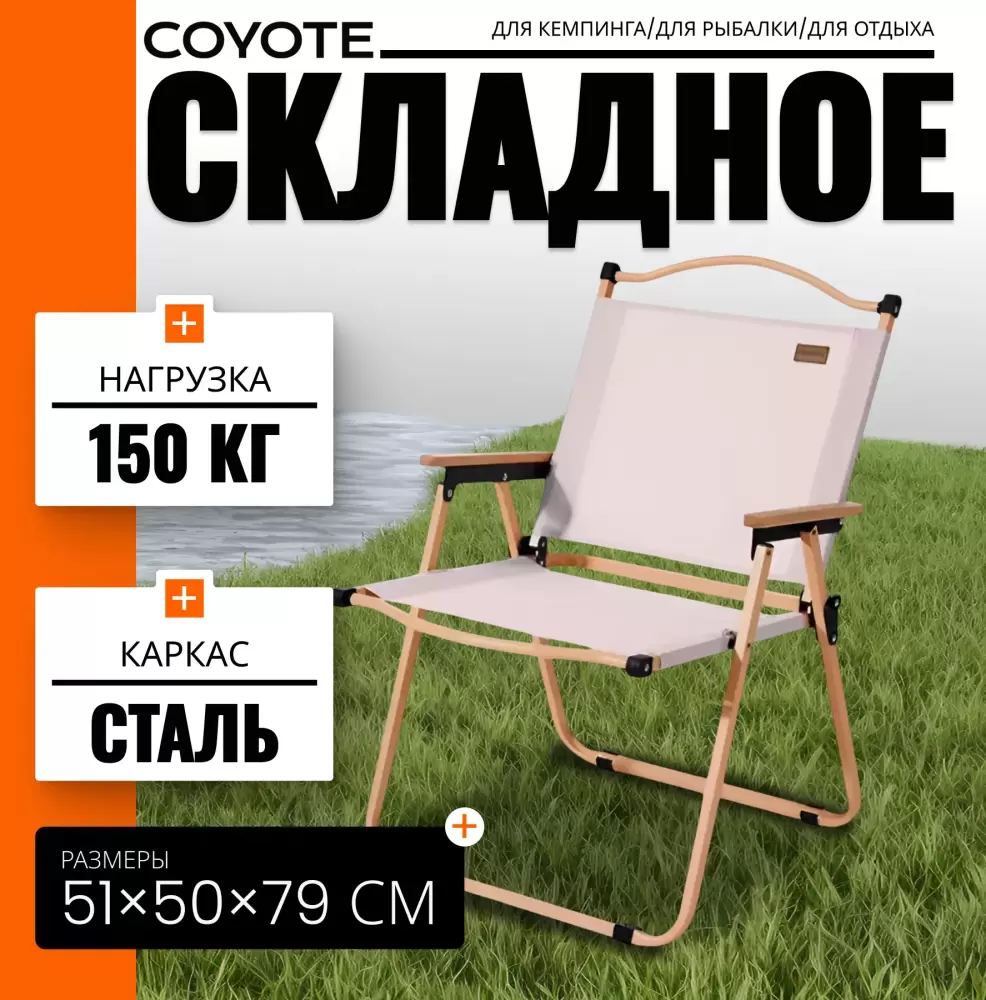 Кресло Coyote TOS KMT-L (79x50x51, белый) фото