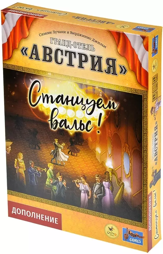Crowd Games Гранд-отель Австрия. Станцуем вальс! (дополнение)