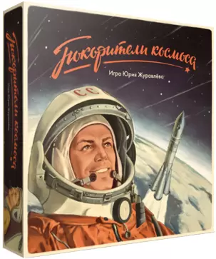 Crowd Games Покорители космоса 16032