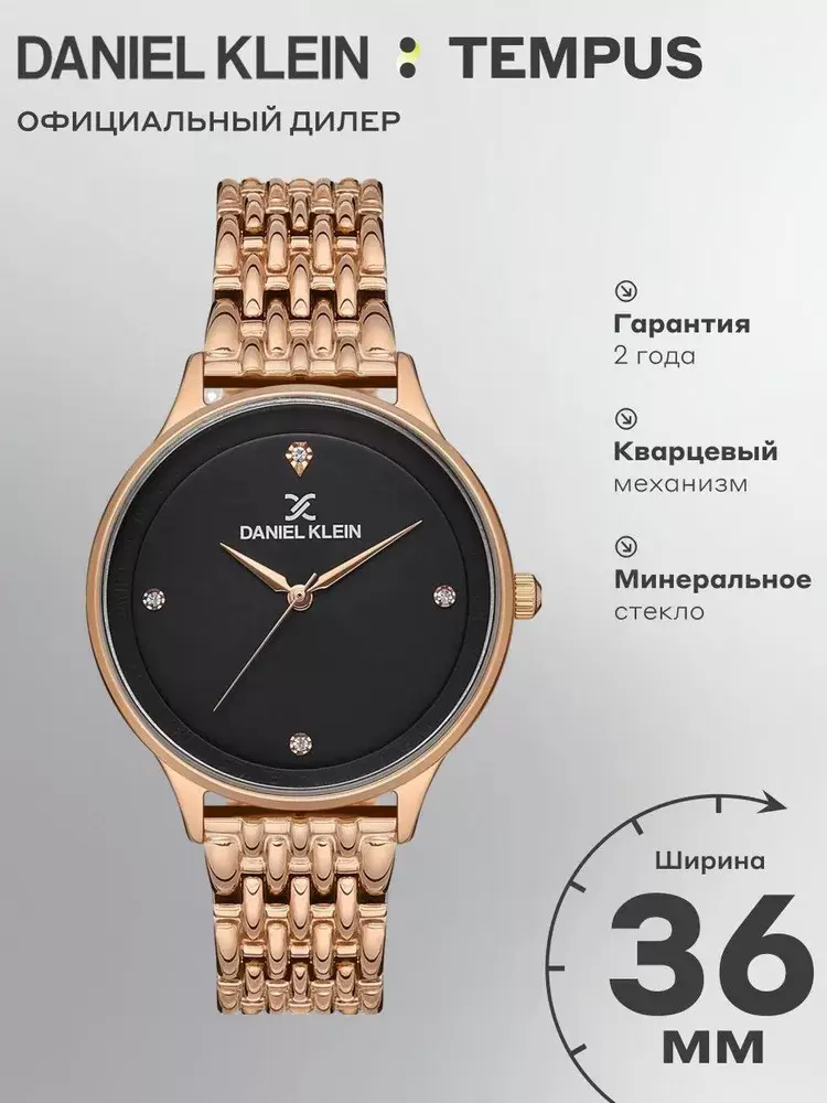 Наручные часы Daniel Klein 13044-5 фото
