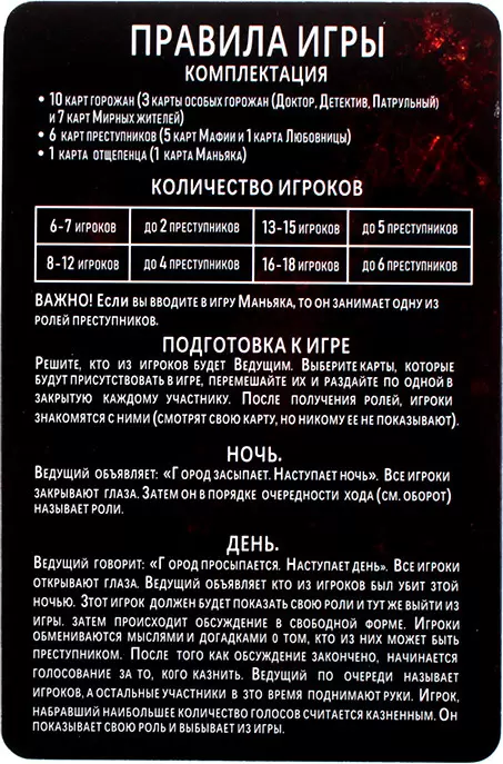 Настольная игра Darvish Мафия SR-T-3575 фото