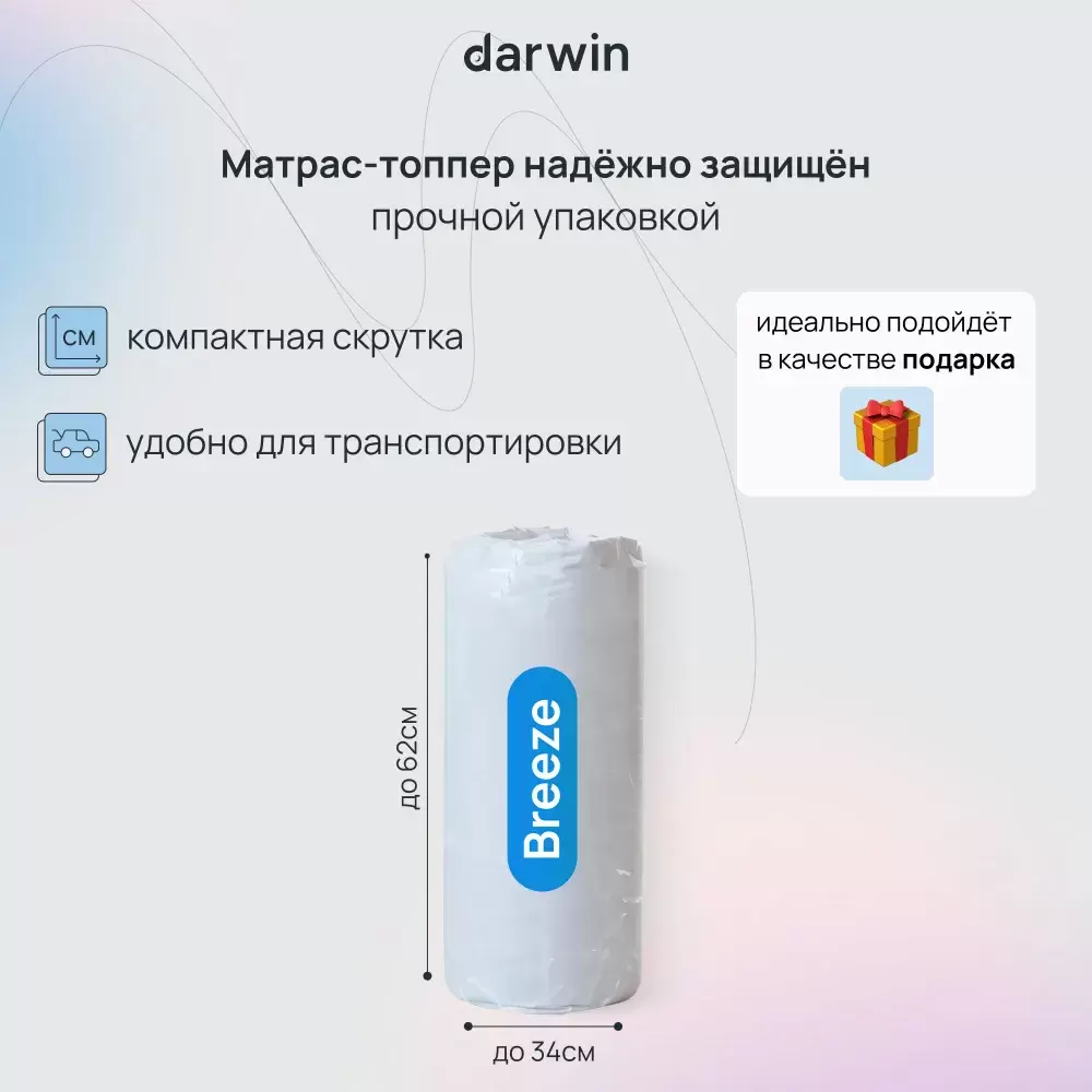 Наматрасник ортопедический Darwin Breeze 160x200 фото