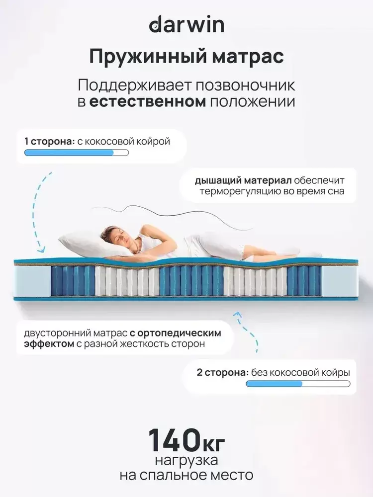 Матрас Darwin Maestro 120x200 фото