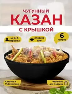 Казан Davr Metall с крышкой плоское дно (6 л) фото