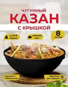 Казан Davr Metall с крышкой плоское дно (8 л) фото