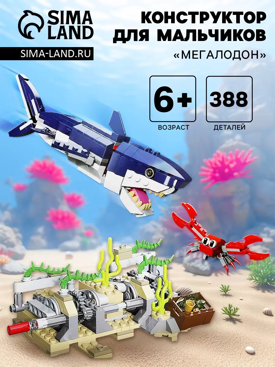 Конструктор Decool Дино. Мегалодон 31009 / 9888352 фото