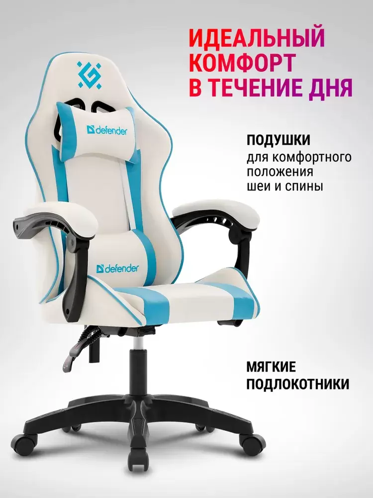 Кресло компьютерное Defender Legas (белый/голубой) фото