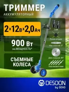 Триммер аккумуляторный Desoon DSTR12 PRO (с 2-мя АКБ) фото
