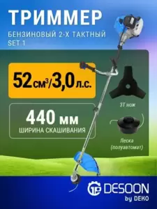 Триммер бензиновый Desoon DSTR52 фото