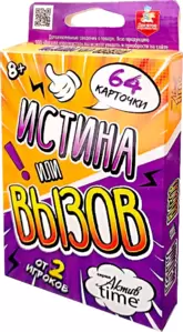 Настольная игра Десятое королевство Актив time Истина или Вызов 05349 фото