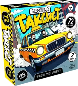 Настольная игра Десятое королевство Безумный таксист 05748 фото