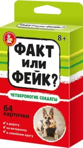 Настольная игра Десятое королевство Факт или фейк? Четвероногие солдаты 04846 фото