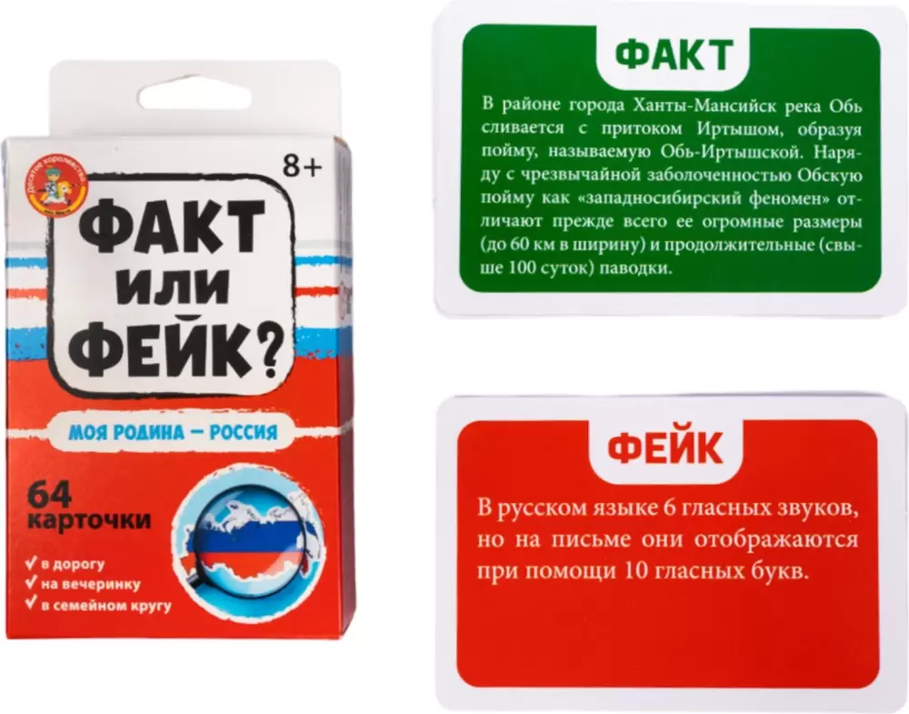 Настольная игра Десятое королевство Факт или фейк? Моя Родина - Россия 9730026 фото