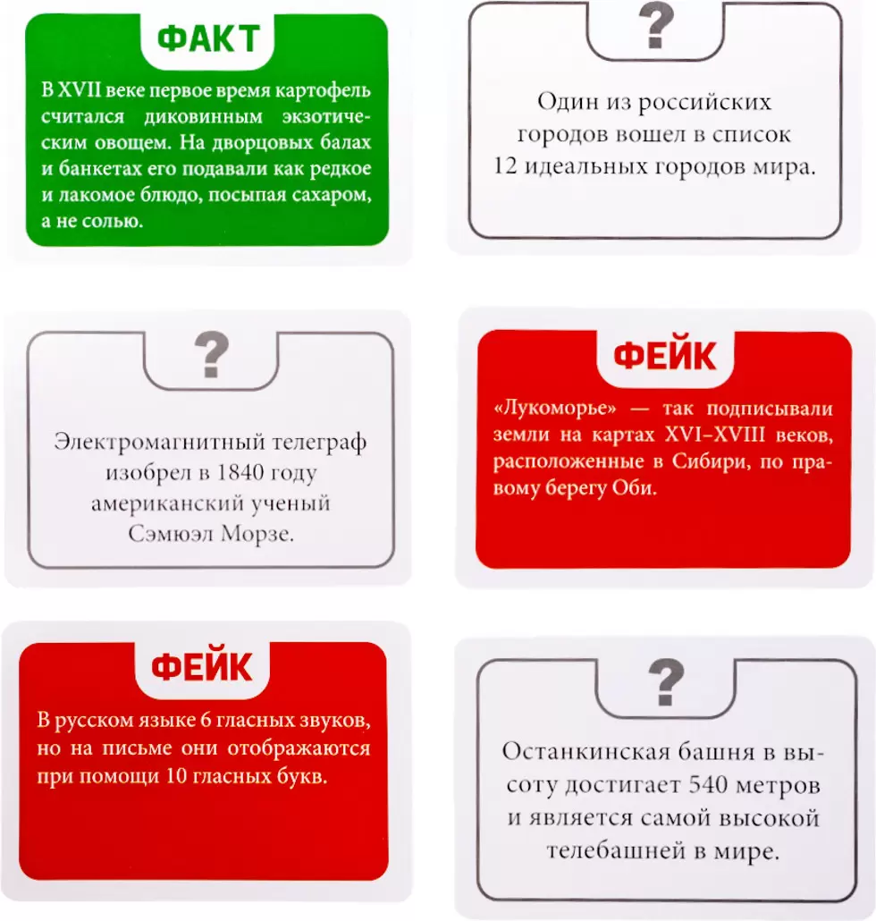 Настольная игра Десятое королевство Факт или фейк? Моя Родина - Россия 9730026 фото