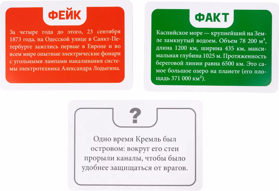 Настольная игра Десятое королевство Факт или фейк? Моя Родина - Россия 9730026 фото