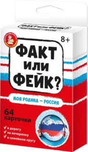 Настольная игра Десятое королевство Факт или фейк? Моя Родина - Россия 9730026 фото