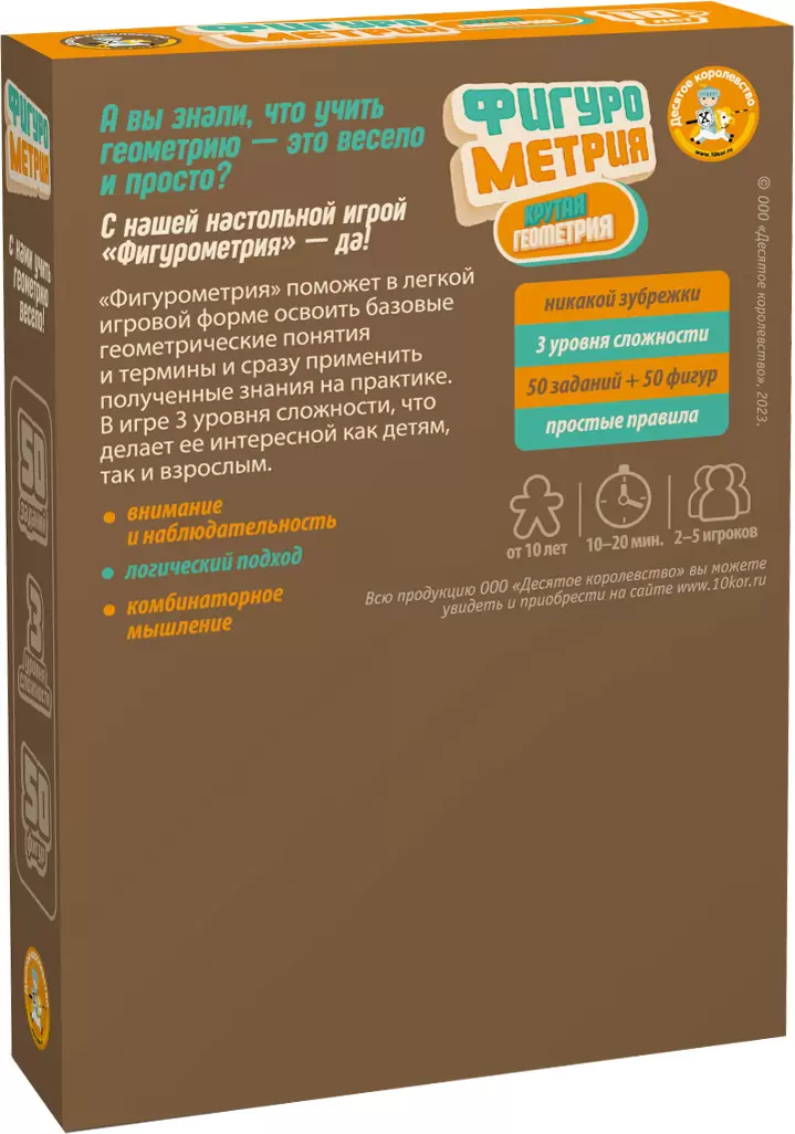 Настольная игра Десятое королевство Фигурометрия 04765 фото