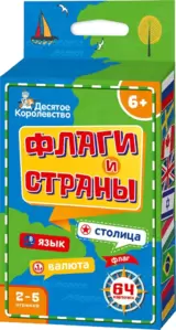 Настольная игра Десятое королевство Флаги и Страны 04478 фото