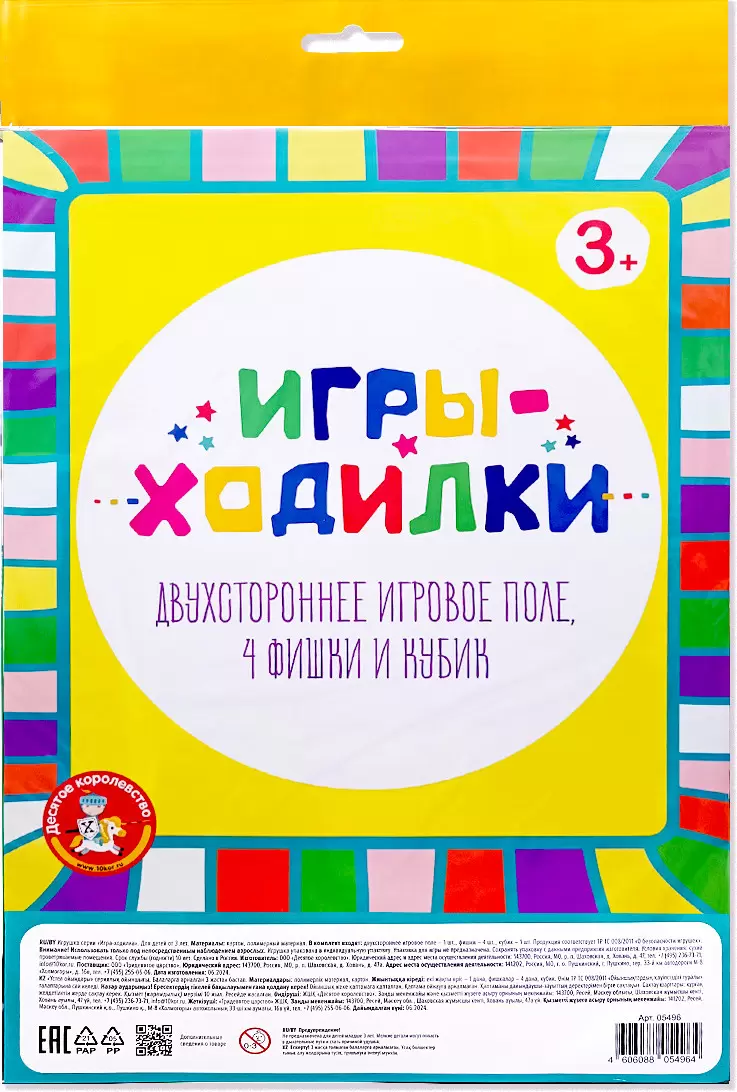 Десятое королевство Ходилка 05496