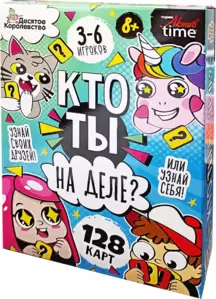 Настольная игра Десятое королевство Кто ты на деле? 05305 фото