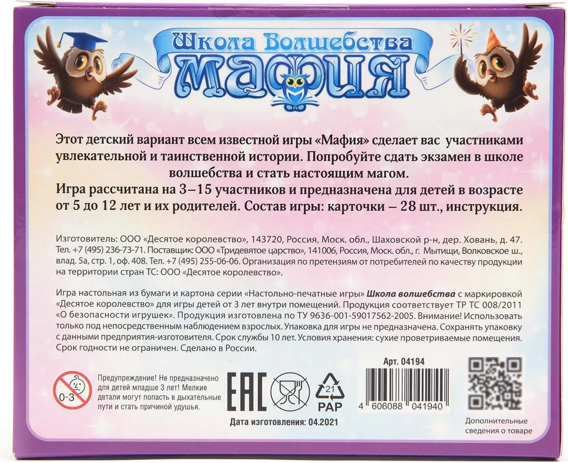 Настольная игра Десятое королевство Мафия. Школа Волшебства 04194 фото