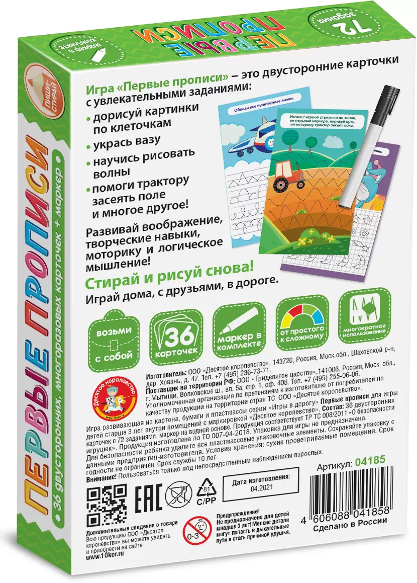 Настольная игра Десятое королевство Пиши-Стирай Первые прописи 04185 фото 2