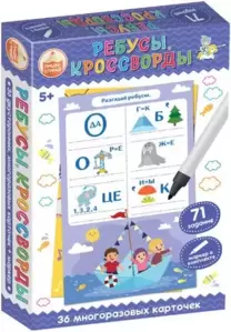 Настольная игра Десятое королевство Пиши-стирай Ребусы, кроссворды 04242 фото