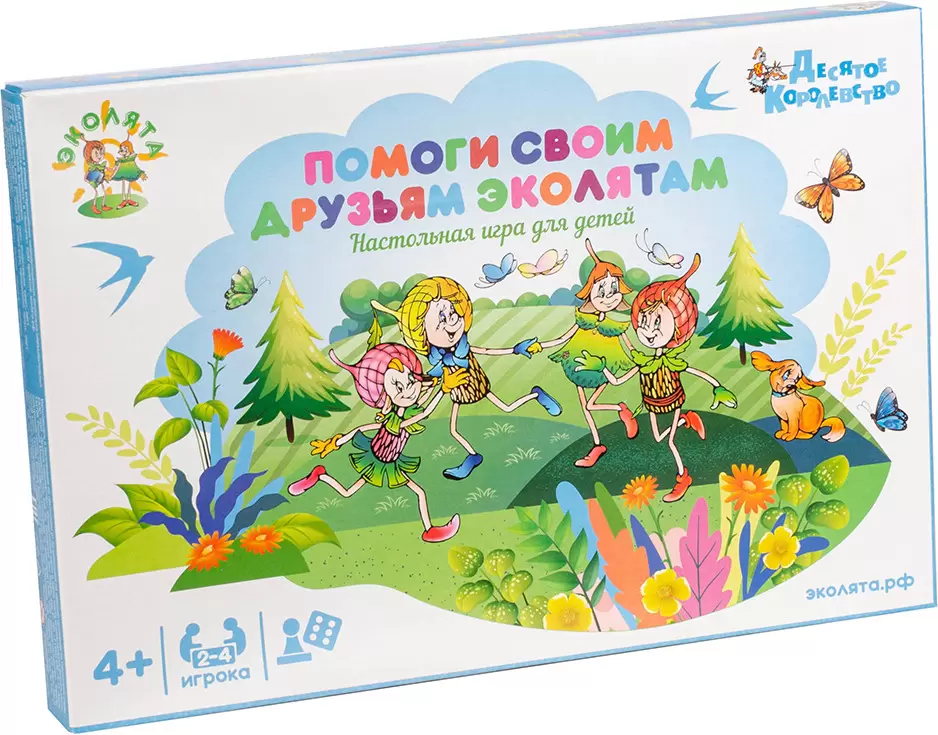 Десятое королевство Помоги своим друзьям. Эколятам 04274