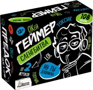 Настольная игра Десятое королевство Сленгбитва. Окей Геймер 05303 фото