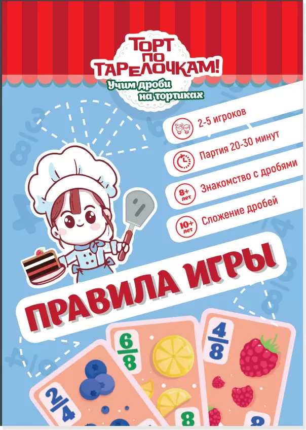Настольная игра Десятое королевство Торт по тарелочкам! Учим дроби на тортиках 04914 фото