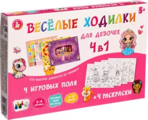 Набор игр Десятое королевство Веселые ходилки 4 в 1. Для девочек 9941507 фото