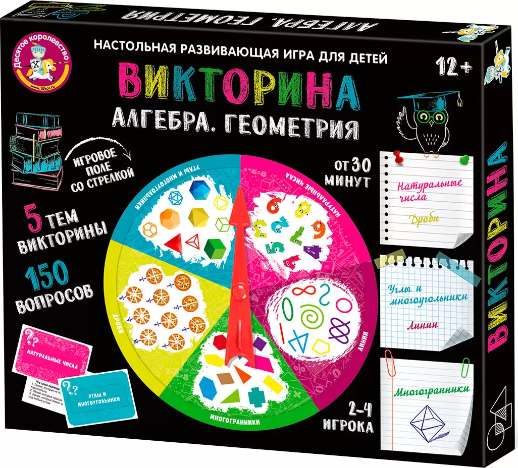 Десятое королевство Викторина Алгебра. Геометрия 04821