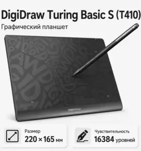 Графический планшет Digidraw Turing Basic S T410 фото