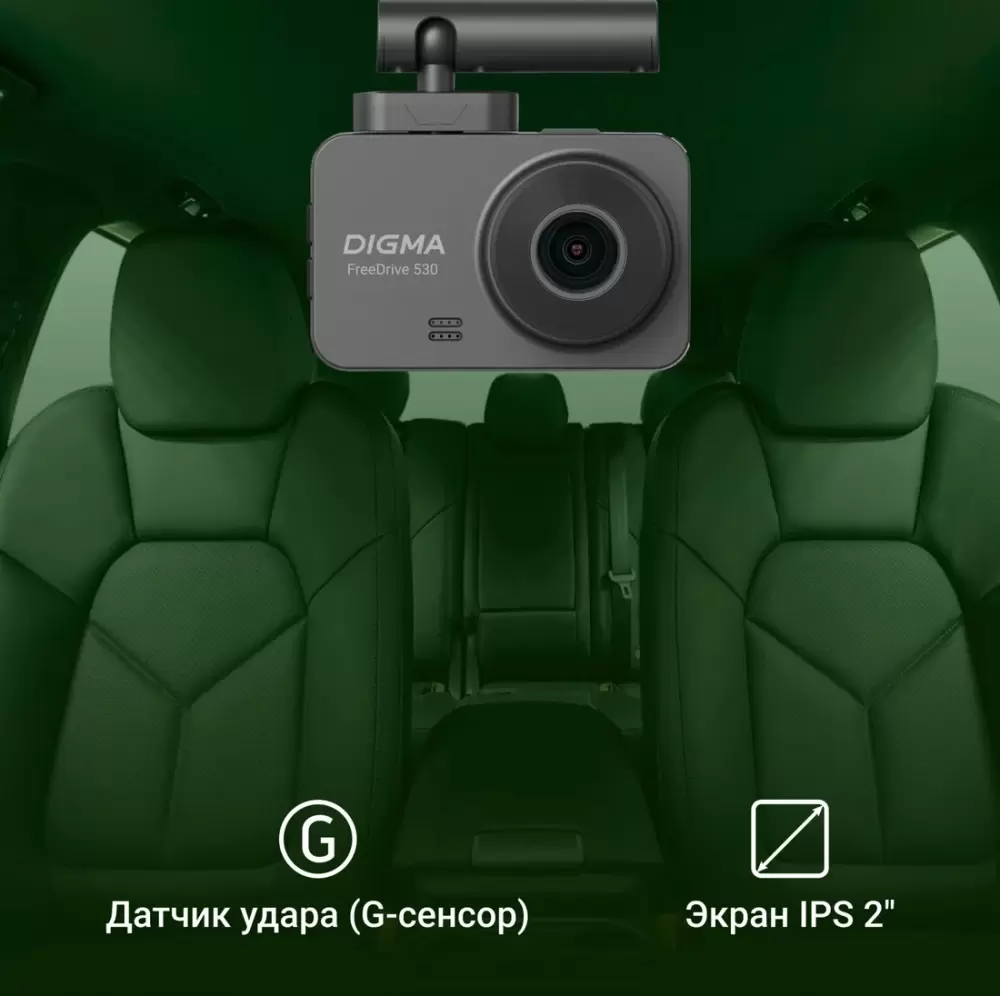 Видеорегистратор Digma FreeDrive 530 фото 2