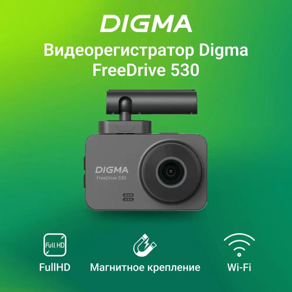 Видеорегистратор Digma FreeDrive 530 фото 4