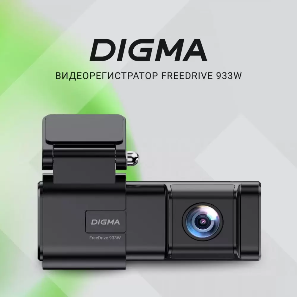 Видеорегистратор Digma FreeDrive 933W фото 2