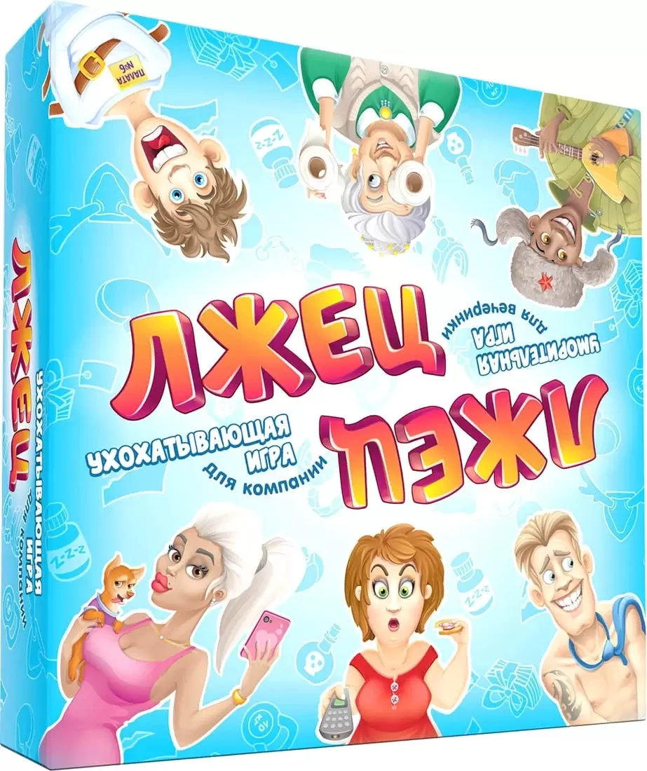 DoJoy Лжец, лжец