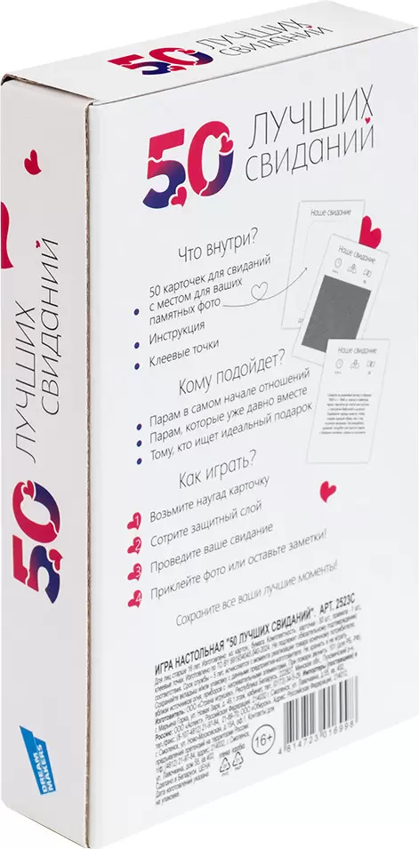 Настольная игра Dream Makers 50 лучших свиданий 2523C фото