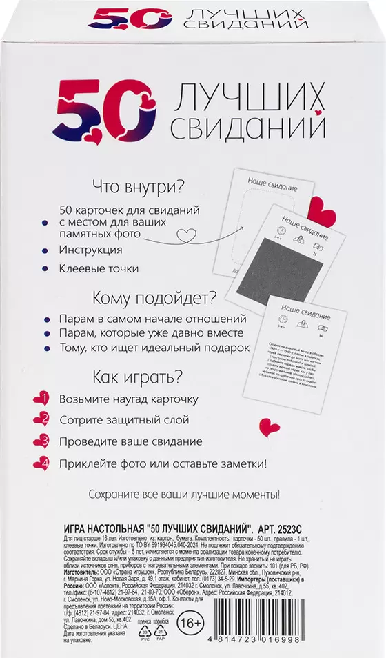 Настольная игра Dream Makers 50 лучших свиданий 2523C фото